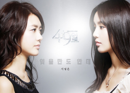 [KD] 49 Days, OST Part 1 is released 49-days-ost