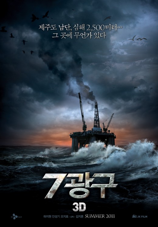 [KM] ‘Sector 7′ has released its first official posters 7-sector-1